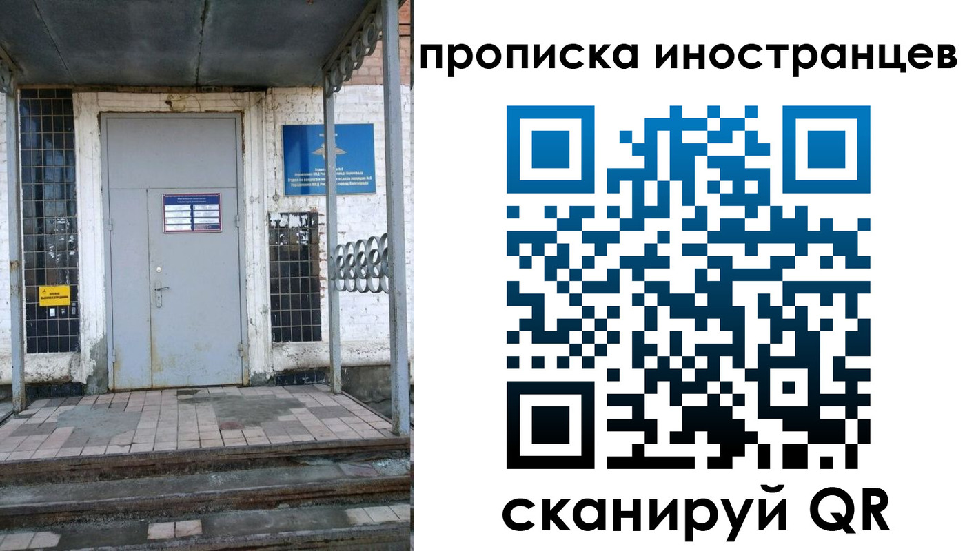 прописка для работы в Архангельской области