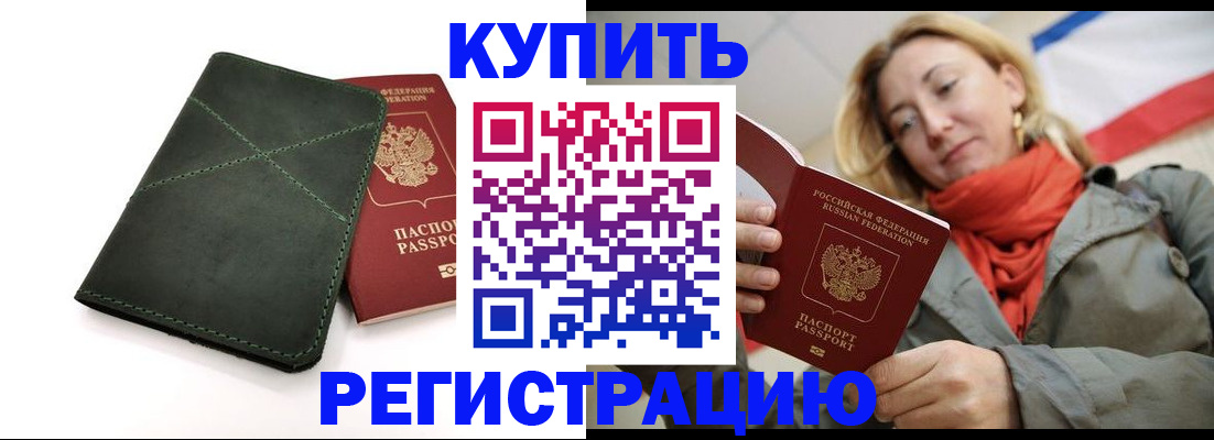 прописка штамп в Архангельской области